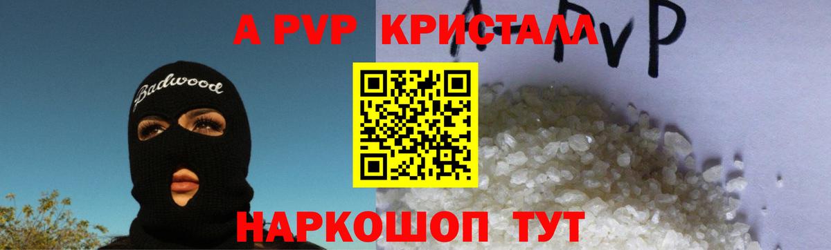 APVP СК КРИС  A PVP Соль  Альфа ПВП СК  Иваново  Вход с VPN 