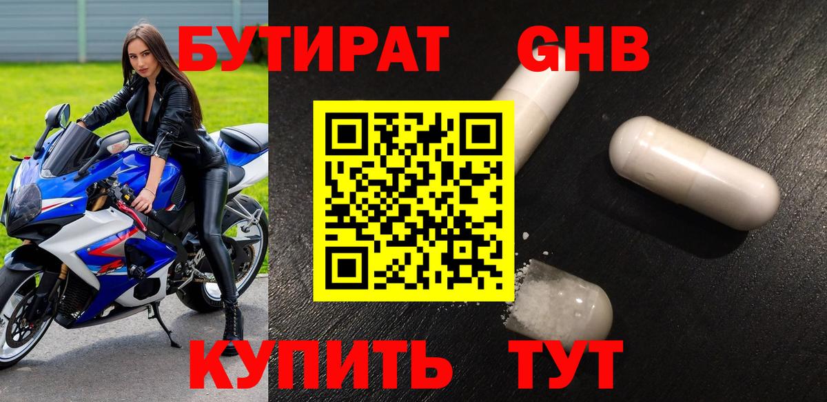 Бутират вода  Вход с VPN  Иваново 