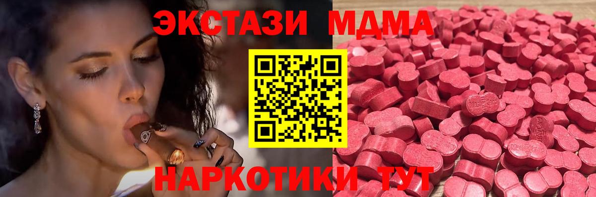 Ecstasy  ЭКСТАЗИ 250 мг  как найти закладки  Иваново  Ecstasy MDMA  Вход с VPN 