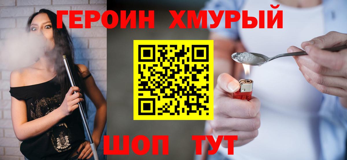 Иваново  ГЕРОИН Heroin  Вход с VPN 