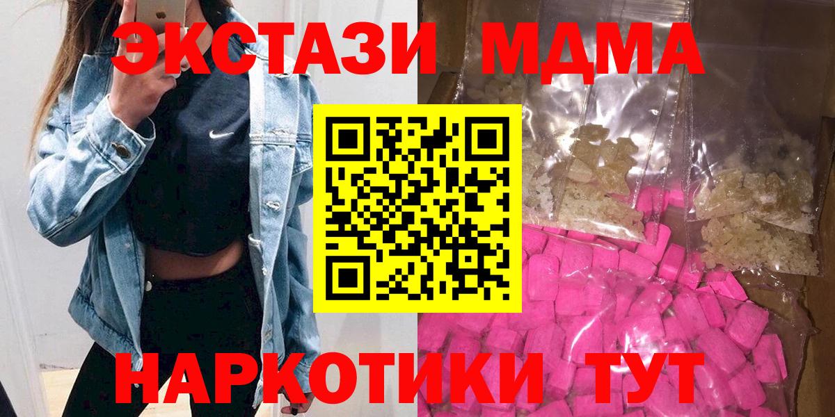MDMA кристаллы  Вход с VPN  МДМА кристаллы  Иваново 