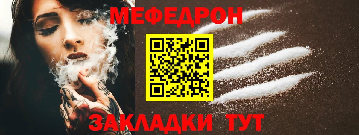 МЕФ кристаллы Иваново