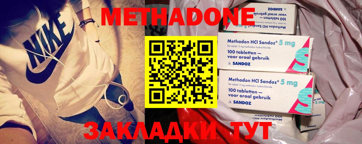 Метадон methadone Иваново